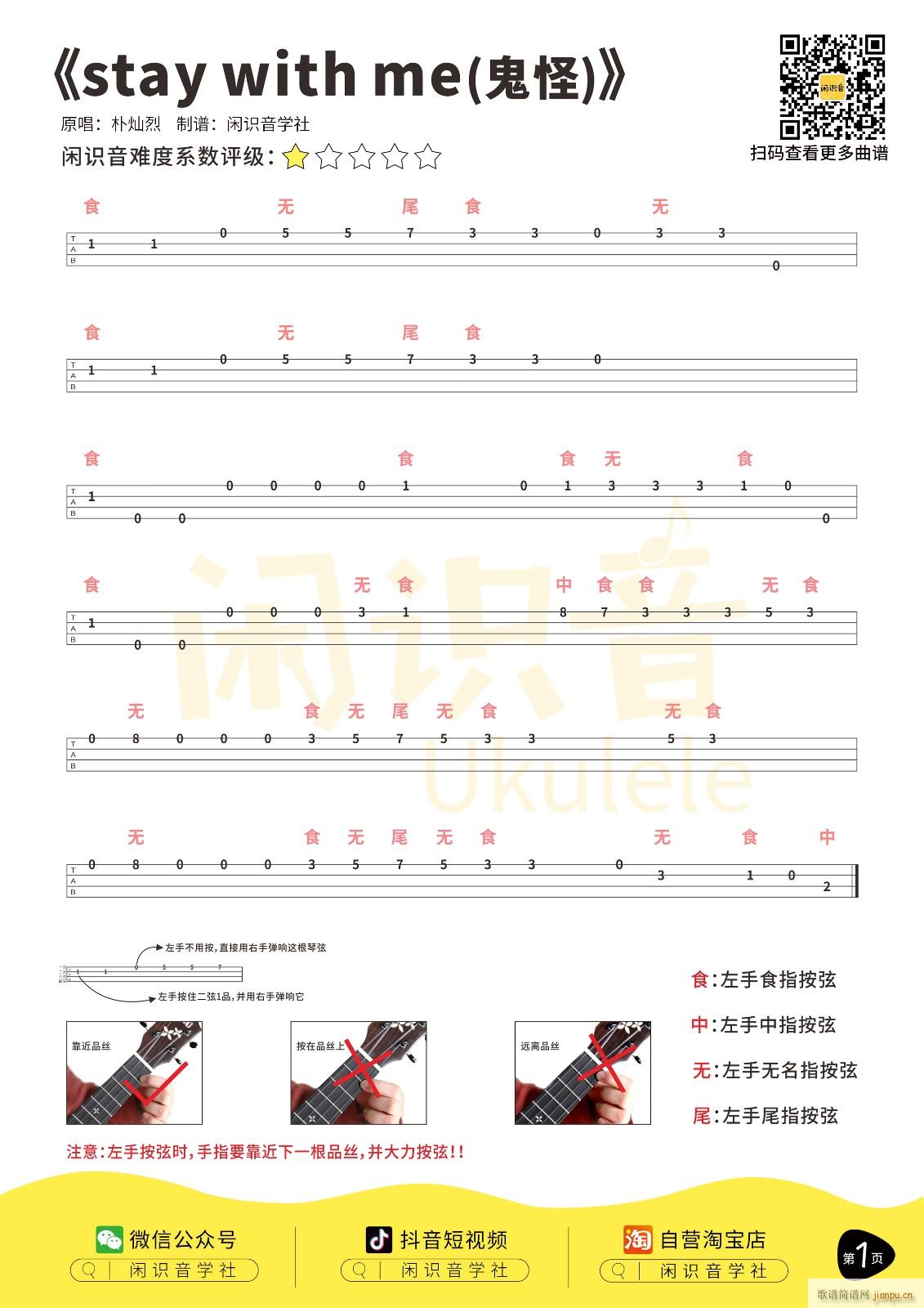 Stay With MeȿV ukuleleָV(ʮּ)1